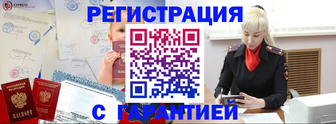 прописка иностранных граждан в Минеральных Водах