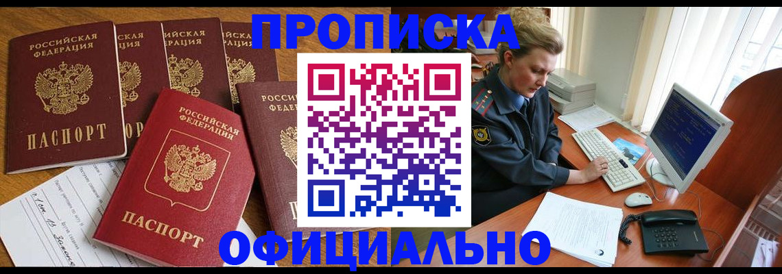 прописка для работы в Минеральных Водах