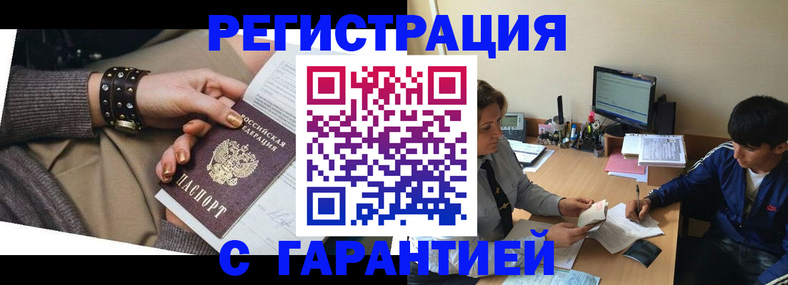 прописка в Минеральных Водах