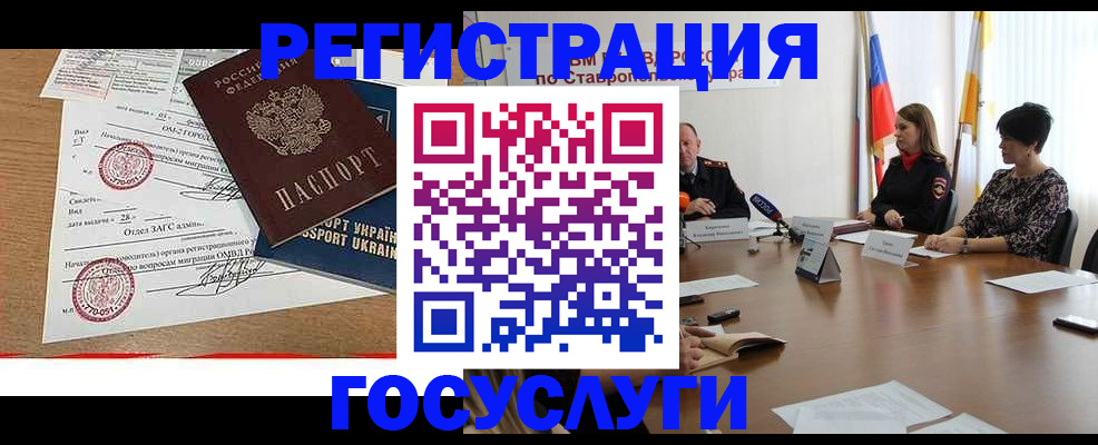 прописка паспорт в Минеральных Водах