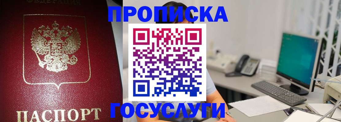 временная регистрация госуслуги в Минеральных Водах